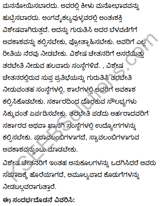 Tili Kannada Text Book Class 10 Solutions Gadya Chapter 3 Ganayogi Pandita Puttaraja Gawai 11
