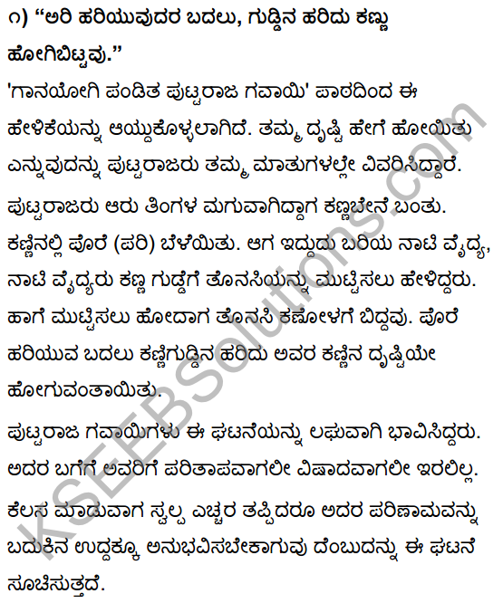 Tili Kannada Text Book Class 10 Solutions Gadya Chapter 3 Ganayogi Pandita Puttaraja Gawai 12