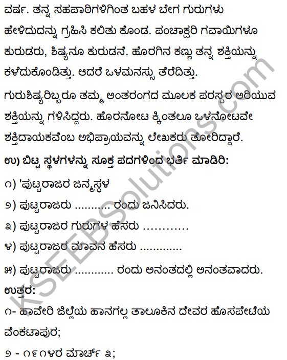 Tili Kannada Text Book Class 10 Solutions Gadya Chapter 3 Ganayogi Pandita Puttaraja Gawai 17