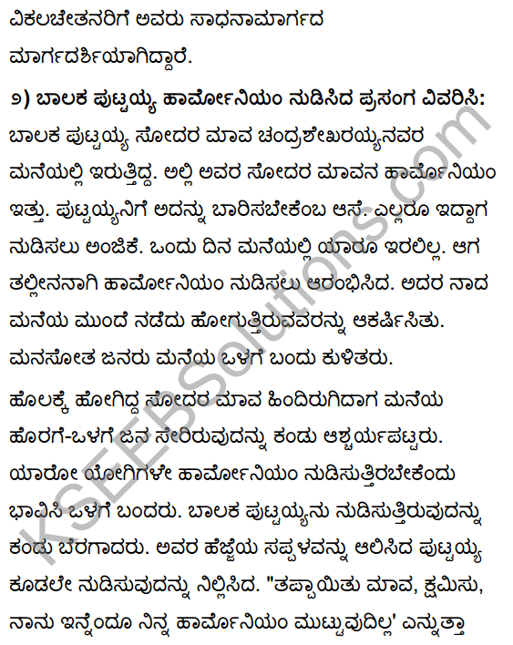 Tili Kannada Text Book Class 10 Solutions Gadya Chapter 3 Ganayogi Pandita Puttaraja Gawai 8