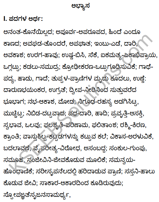 Tili Kannada Text Book Class 10 Solutions Gadya Chapter 4 Hakkigudugala Nigudha Jagattu 1
