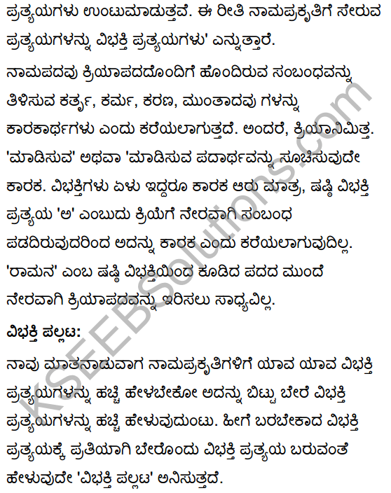 Tili Kannada Text Book Class 10 Solutions Gadya Chapter 4 Hakkigudugala Nigudha Jagattu 15