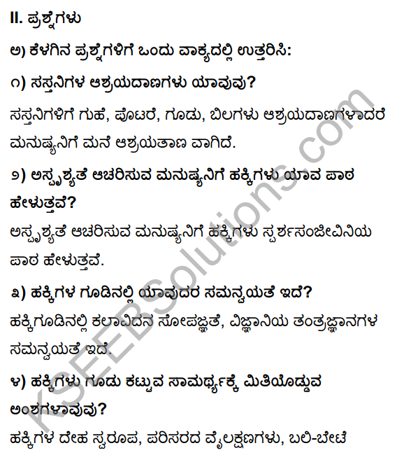 Tili Kannada Text Book Class 10 Solutions Gadya Chapter 4 Hakkigudugala Nigudha Jagattu 2