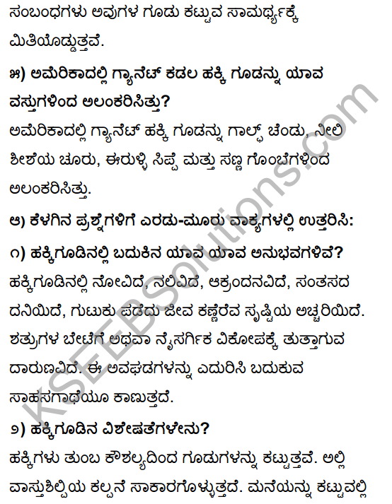 Tili Kannada Text Book Class 10 Solutions Gadya Chapter 4 Hakkigudugala Nigudha Jagattu 3