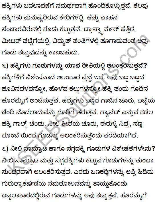 Tili Kannada Text Book Class 10 Solutions Gadya Chapter 4 Hakkigudugala Nigudha Jagattu 5