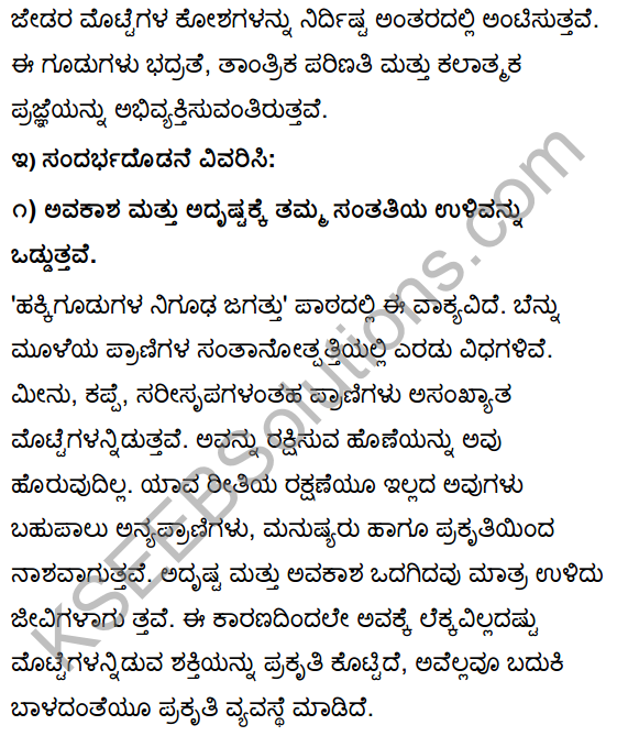 Tili Kannada Text Book Class 10 Solutions Gadya Chapter 4 Hakkigudugala Nigudha Jagattu 6