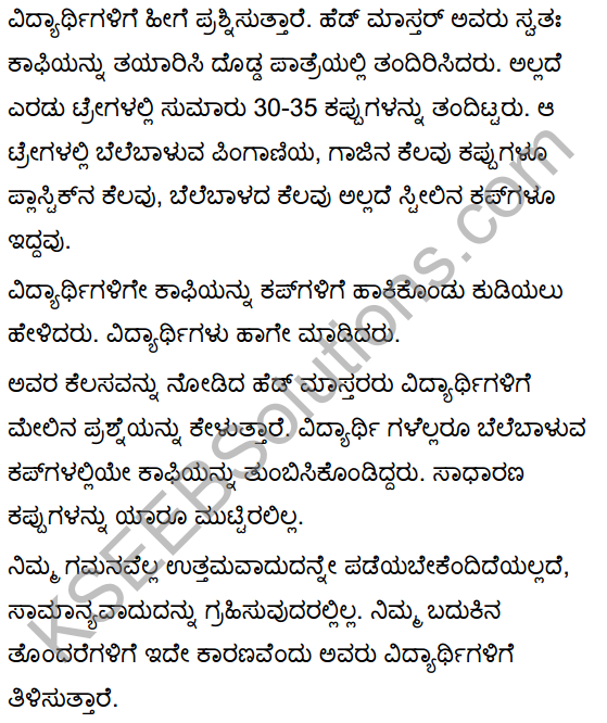 Tili Kannada Text Book Class 10 Solutions Gadya Chapter 5 Kaphi Kappu 11