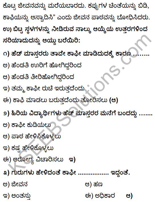 Tili Kannada Text Book Class 10 Solutions Gadya Chapter 5 Kaphi Kappu 13