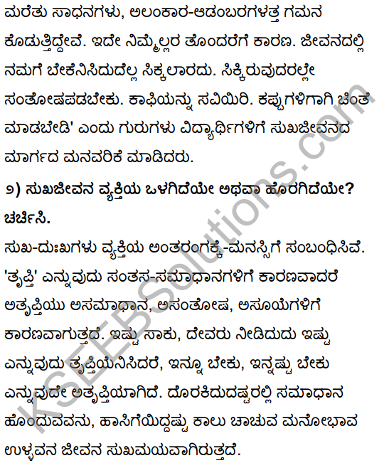 Tili Kannada Text Book Class 10 Solutions Gadya Chapter 5 Kaphi Kappu 6