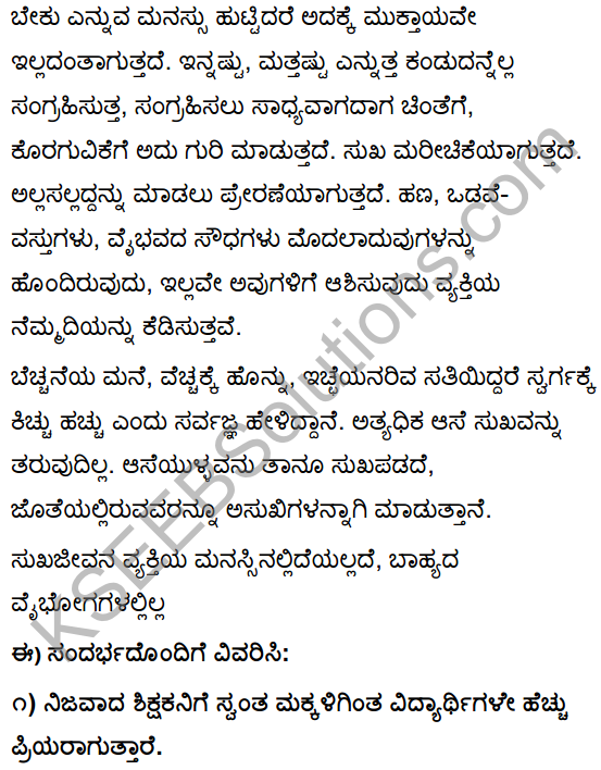 Tili Kannada Text Book Class 10 Solutions Gadya Chapter 5 Kaphi Kappu 7