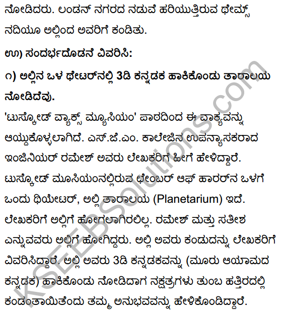 Tili Kannada Text Book Class 10 Solutions Gadya Chapter 6 Tussauds Wax Museum 9