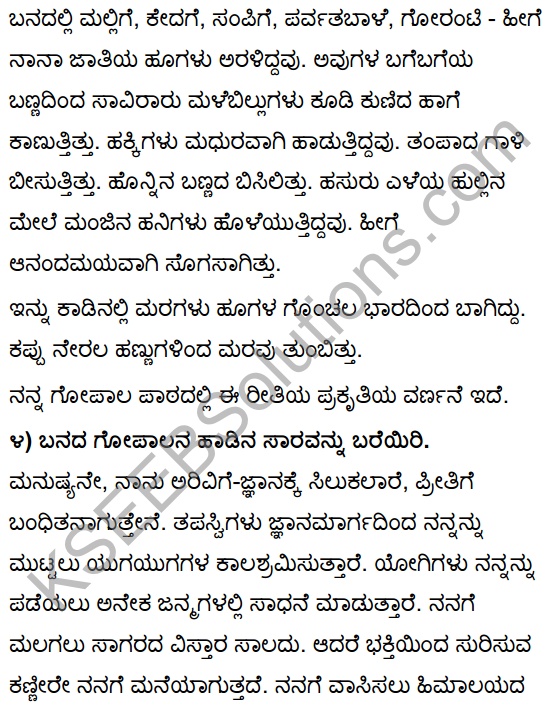 Tili Kannada Text Book Class 10 Solutions Gadya Chapter 7 Nanna Gopala 11