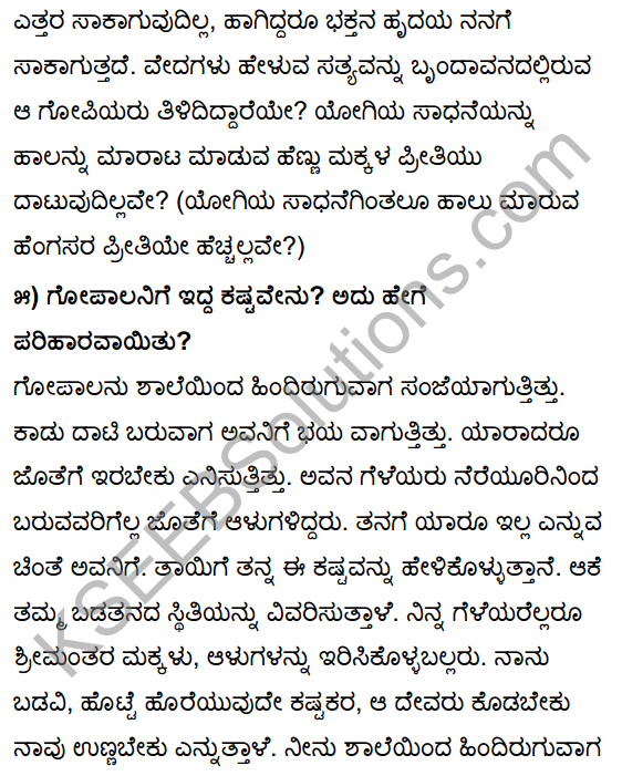 Tili Kannada Text Book Class 10 Solutions Gadya Chapter 7 Nanna Gopala 12