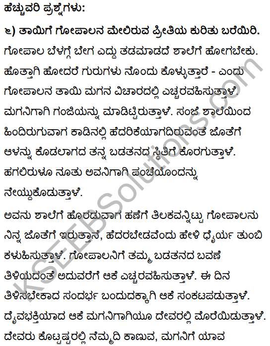Tili Kannada Text Book Class 10 Solutions Gadya Chapter 7 Nanna Gopala 14