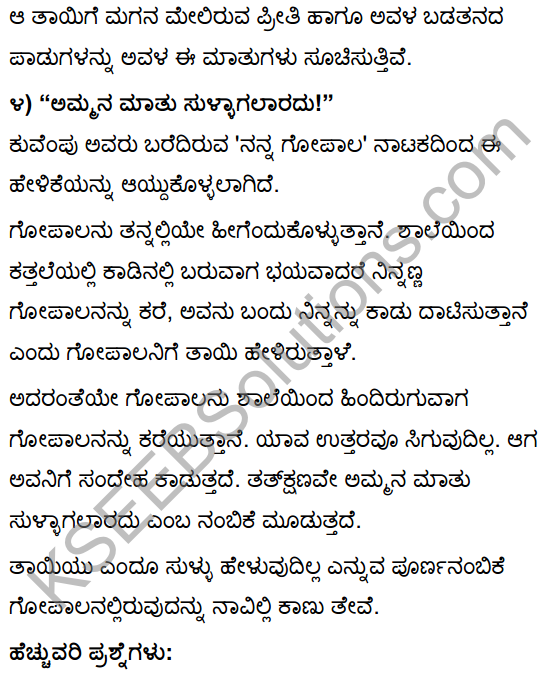 Tili Kannada Text Book Class 10 Solutions Gadya Chapter 7 Nanna Gopala 17