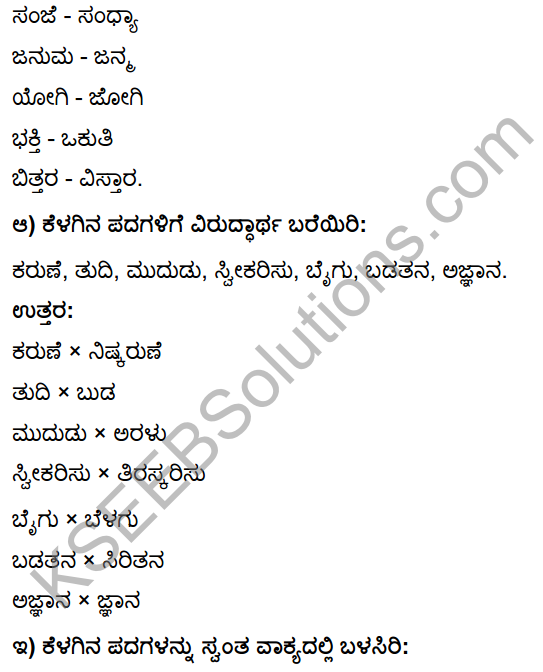 Tili Kannada Text Book Class 10 Solutions Gadya Chapter 7 Nanna Gopala 19