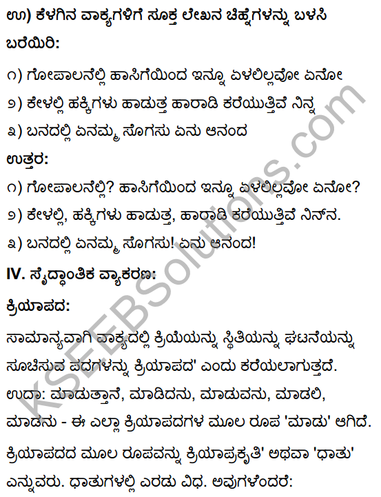 Tili Kannada Text Book Class 10 Solutions Gadya Chapter 7 Nanna Gopala 22