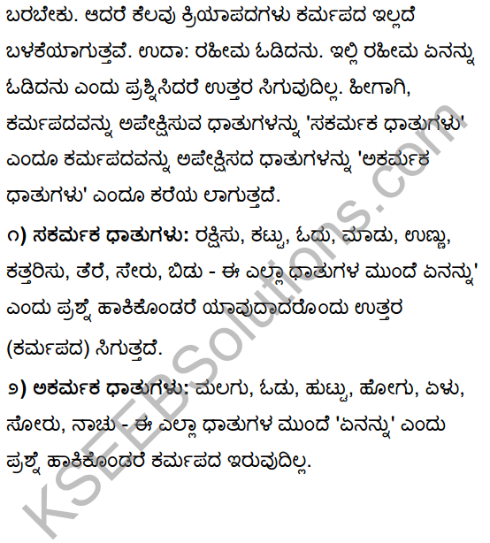 Tili Kannada Text Book Class 10 Solutions Gadya Chapter 7 Nanna Gopala 24