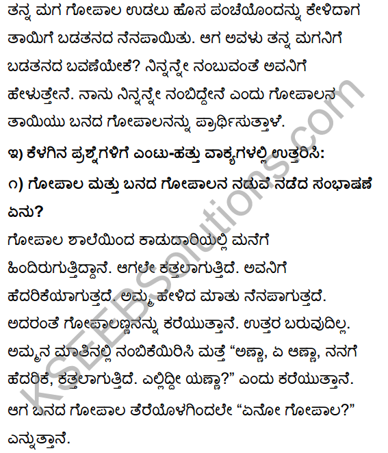 Tili Kannada Text Book Class 10 Solutions Gadya Chapter 7 Nanna Gopala 7