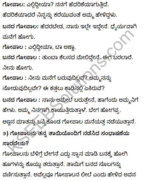 Tili Kannada Text Book Class 10 Solutions Gadya Chapter 7 Nanna Gopala 8