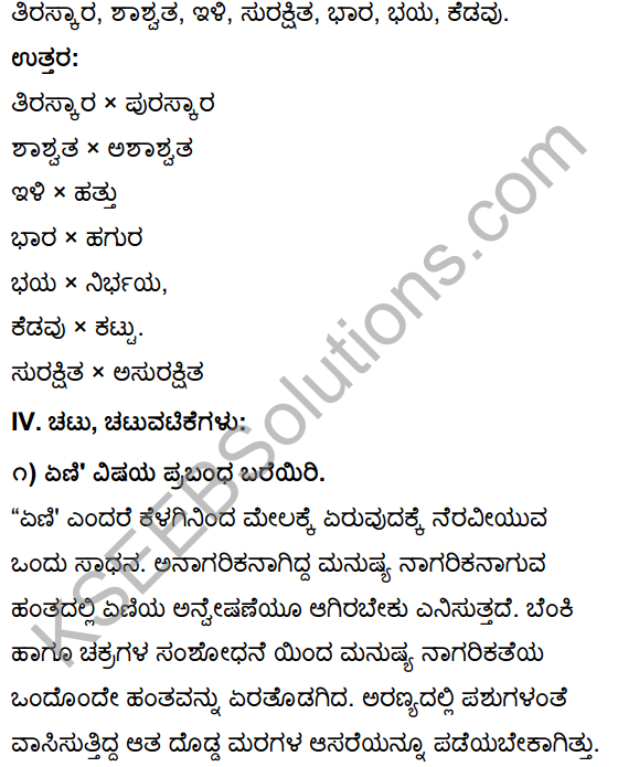 Yeni Kannada Poem Questions And Answers KSEEB Solution