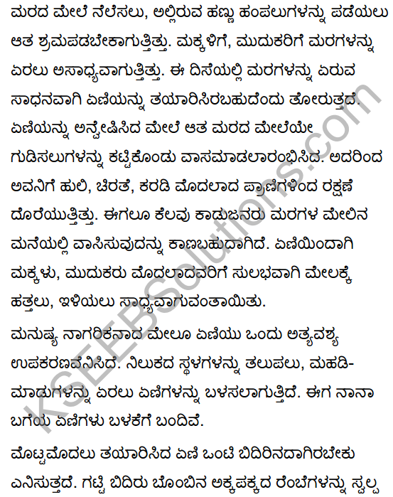 Yeni Kannada Poem KSEEB Solution