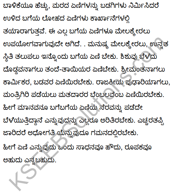 Eni Poem In Kannada KSEEB Solution