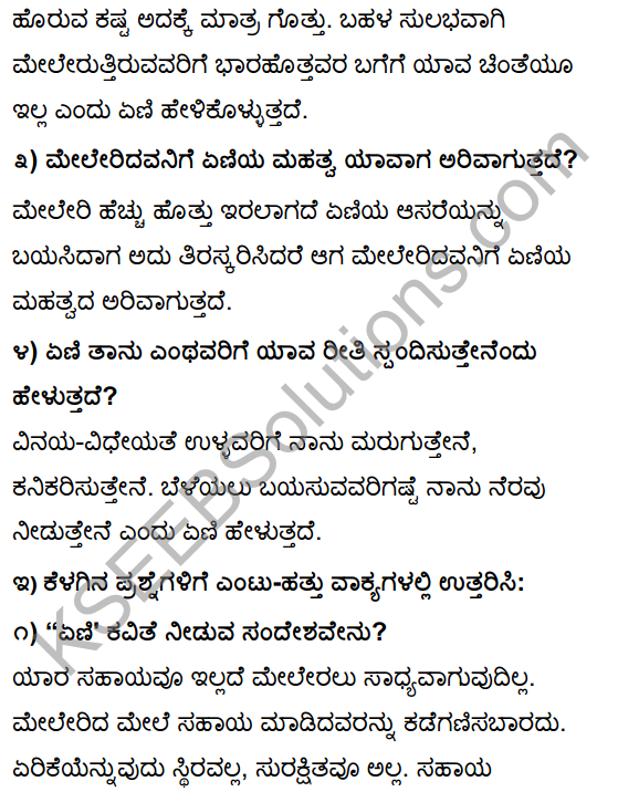 Eni Kannada Notes KSEEB Solution
