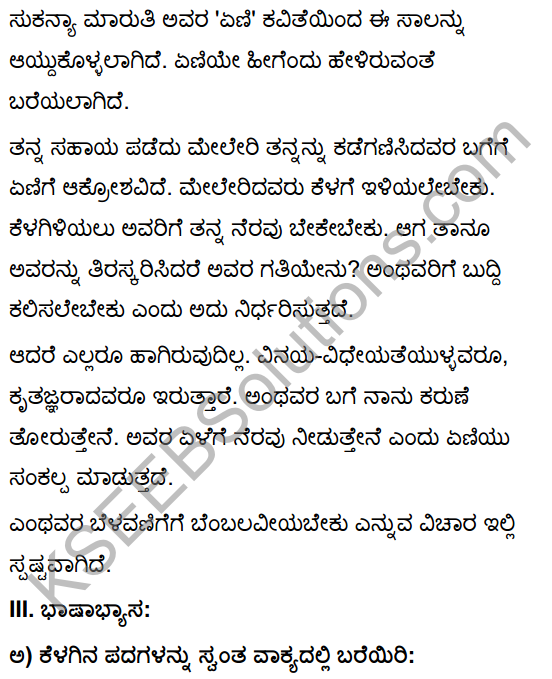 Sslc Second Language Kannada Notes Pdf KSEEB Solution