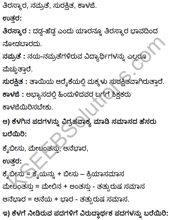 10th Kannada Notes Tili Kannada KSEEB Solution