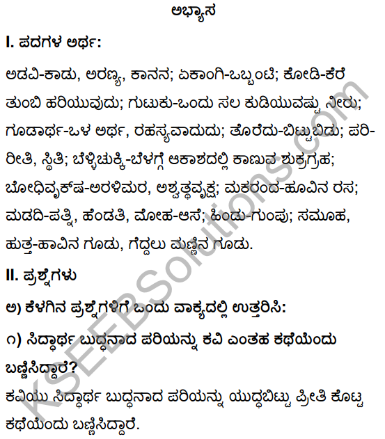 Tili Kannada Text Book Class 10 Solutions Padya Chapter 2 Bodhivrukshada Hadu 1