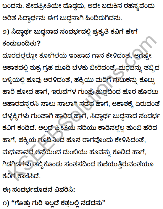 Tili Kannada Text Book Class 10 Solutions Padya Chapter 2 Bodhivrukshada Hadu 5