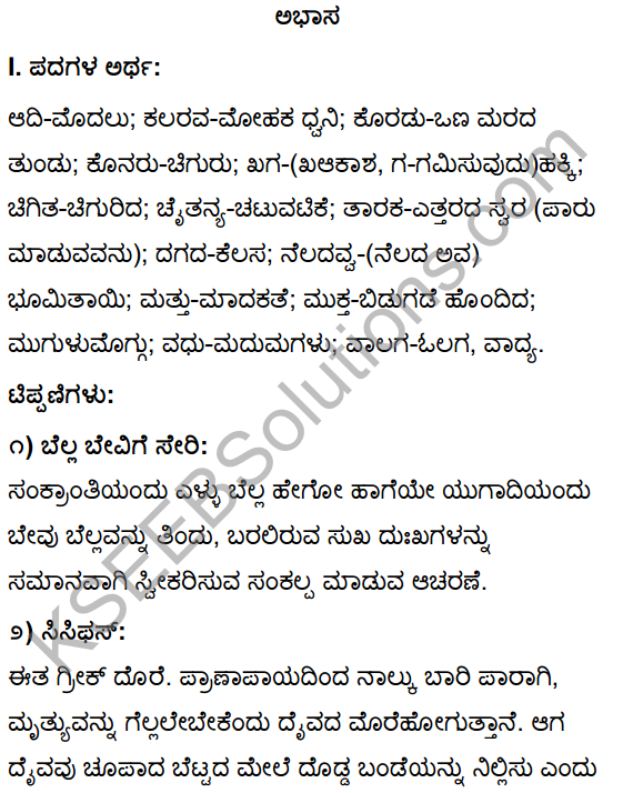 Tili Kannada Text Book Class 10 Solutions Padya Chapter 3 Savi Chaitra 1
