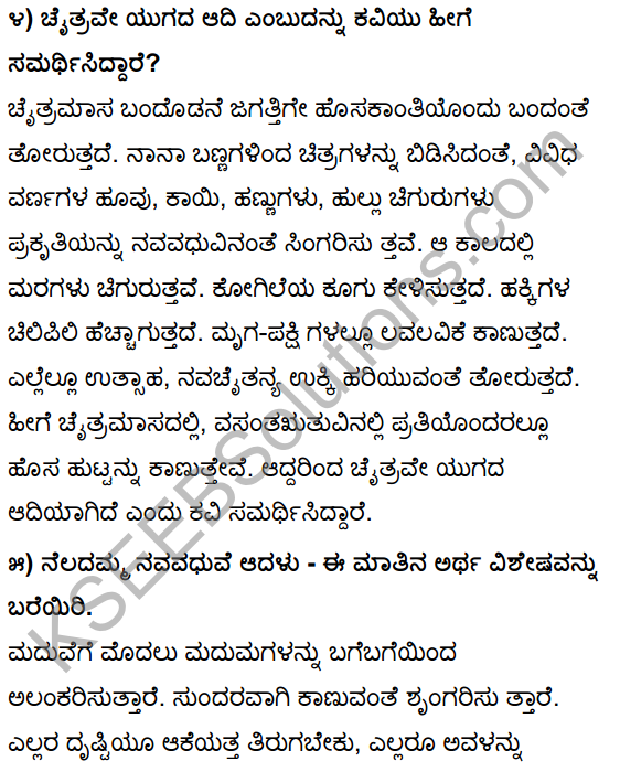 Tili Kannada Text Book Class 10 Solutions Padya Chapter 3 Savi Chaitra 10