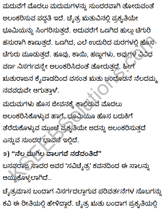 Tili Kannada Text Book Class 10 Solutions Padya Chapter 3 Savi Chaitra 12