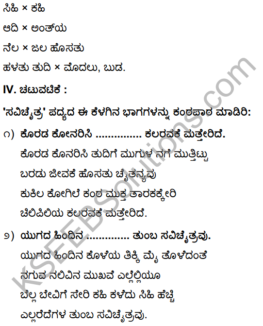 Tili Kannada Text Book Class 10 Solutions Padya Chapter 3 Savi Chaitra 16