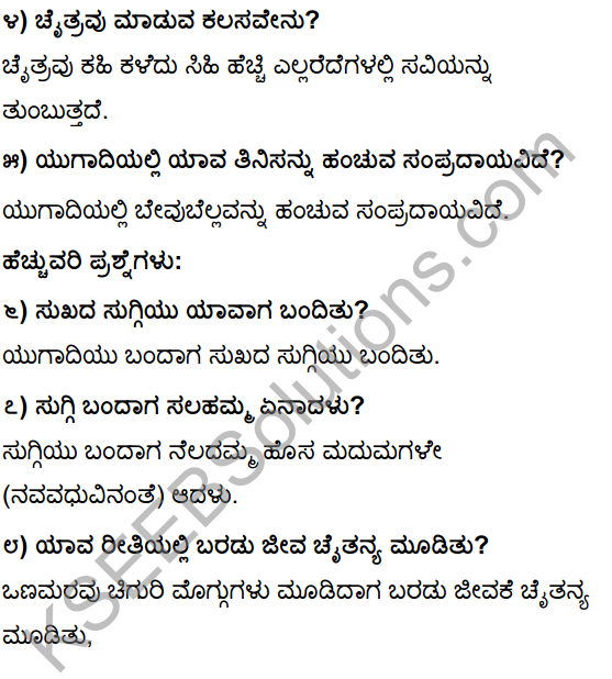 Tili Kannada Text Book Class 10 Solutions Padya Chapter 3 Savi Chaitra 3