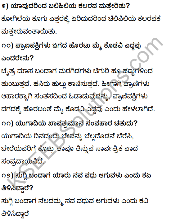 Tili Kannada Text Book Class 10 Solutions Padya Chapter 3 Savi Chaitra 4