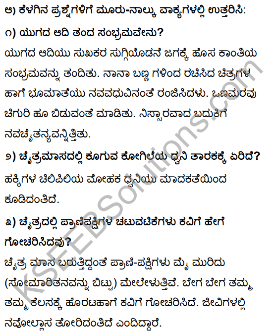 Tili Kannada Text Book Class 10 Solutions Padya Chapter 3 Savi Chaitra 5