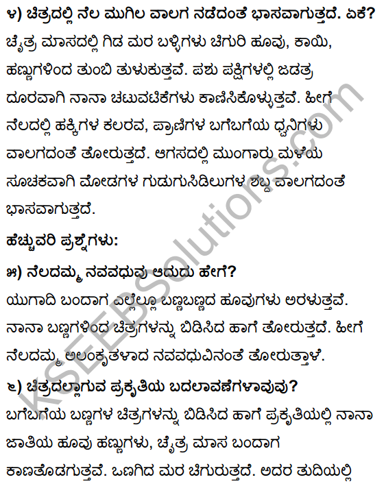 Tili Kannada Text Book Class 10 Solutions Padya Chapter 3 Savi Chaitra 6