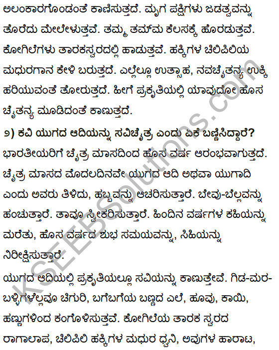 Tili Kannada Text Book Class 10 Solutions Padya Chapter 3 Savi Chaitra 8