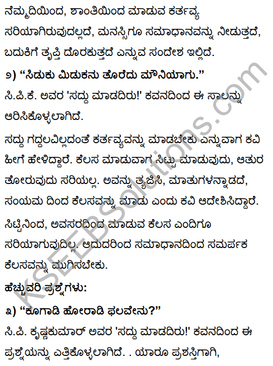 Tili Kannada Text Book Class 10 Solutions Padya Chapter 4 Saddu Madadiru! 12