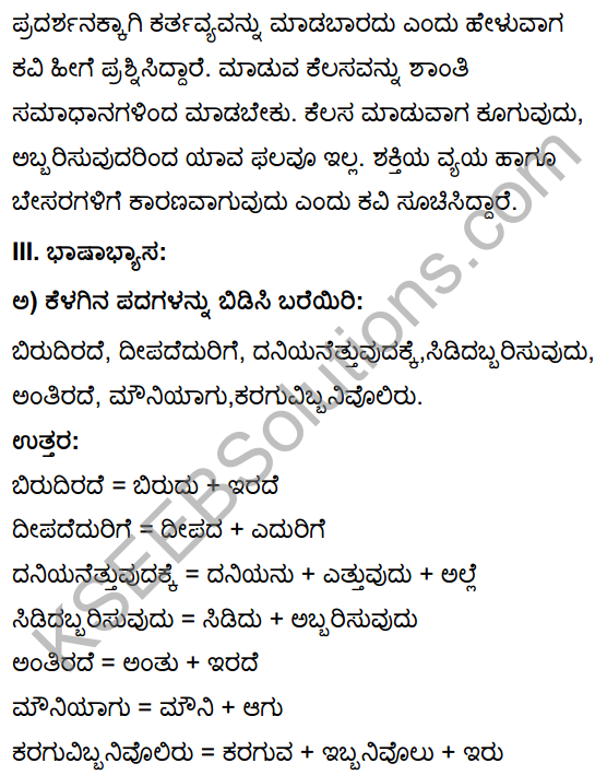 Tili Kannada Text Book Class 10 Solutions Padya Chapter 4 Saddu Madadiru! 13