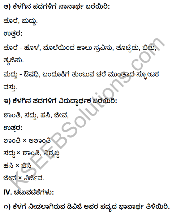 Tili Kannada Text Book Class 10 Solutions Padya Chapter 4 Saddu Madadiru! 14