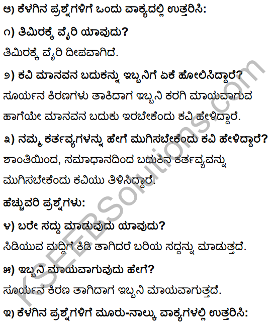 Tili Kannada Text Book Class 10 Solutions Padya Chapter 4 Saddu Madadiru! 2
