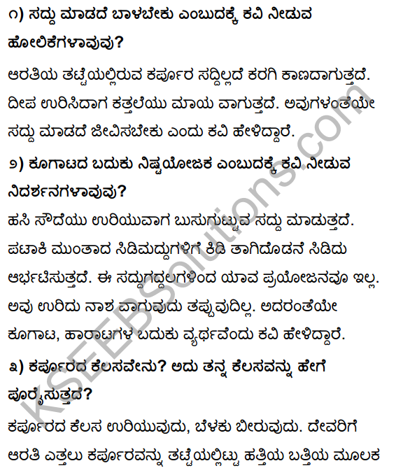 Tili Kannada Text Book Class 10 Solutions Padya Chapter 4 Saddu Madadiru! 3