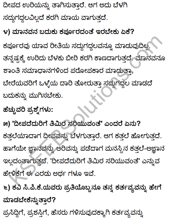 Tili Kannada Text Book Class 10 Solutions Padya Chapter 4 Saddu Madadiru! 4