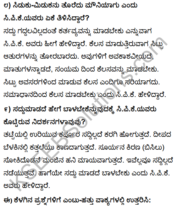 Tili Kannada Text Book Class 10 Solutions Padya Chapter 4 Saddu Madadiru! 6