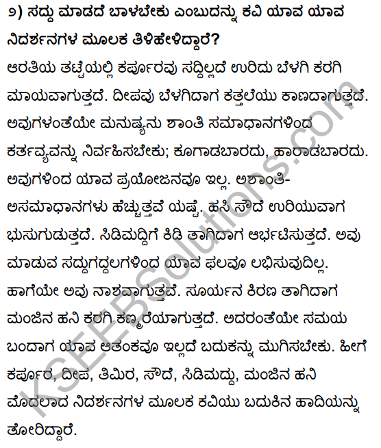 Tili Kannada Text Book Class 10 Solutions Padya Chapter 4 Saddu Madadiru! 8