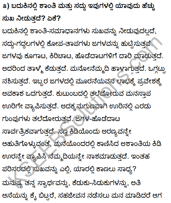 Tili Kannada Text Book Class 10 Solutions Padya Chapter 4 Saddu Madadiru! 9